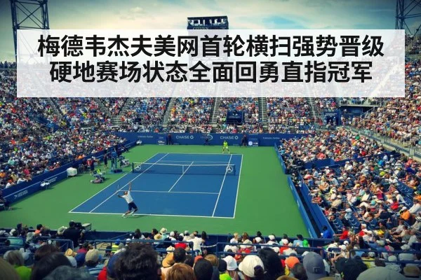 US Open tennis match