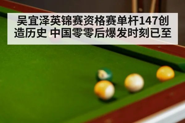 snooker table close up